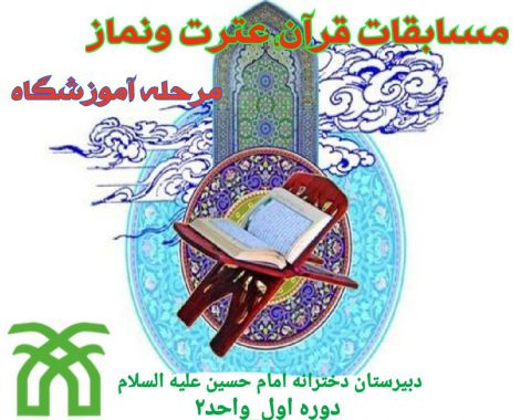 ثبت نام علاقمندان به شرکت در مسابقات قرآن